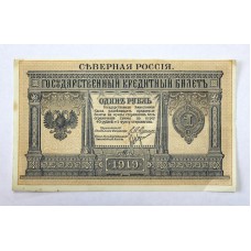 1 рубль, 1919г., Северная Россия