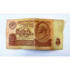 10 рублей 1961г.