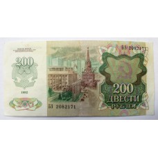 200 рублей, 1992г. Россия.