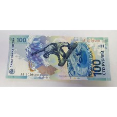 Россия, 100 рублей, 2014г. Сочи - красивый номер 400