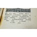 Книга - " Поморские Ответы ", старообрядческая, издание 1911г.