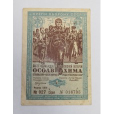 Лотерейный билет - ОСОАВИАХИМА СССР, 11 выпуск 1936г.