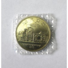 5 рублей 1993г., МЕРВ, АЦ, Россия