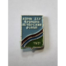 Коми - 60 лет Троицко-Печорский район, 1991г.