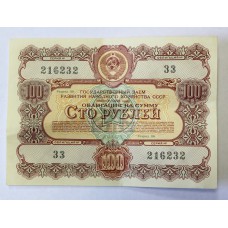 Облигация, 100 рублей, 1956г., СССР