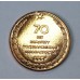 Медаль - 70 лет КГБ СССР