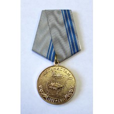 Медаль - 25 лет Вывода советских войск из Афганистана 2014г. - 40 Армия.