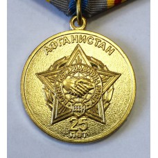 Медаль - 25 лет Вывода советских войск из Афганистана 2014г.