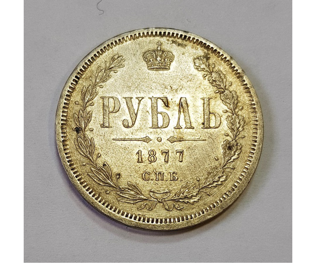 На 24 рубля дешевле. Рубль 1877. Серебрянный Царский рубль Нумизматика. Дешевый рубль. Рубль 1877 года серебро.