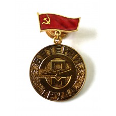 Ветеран Труда, СССР