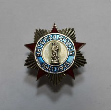 Ветеран Войны 1941-1945гг., СПМД.