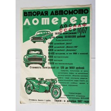 Плакат - " 2-я Автомото Лотерея ДОСААФ 1967г. ".