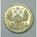20 копеек, 1867 г. СПБ - НI, Россия