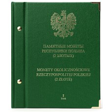 Альбом "Памятные монеты Республики Польша (2 злотых). 1 том", ПОДАРОЧНЫЙ!