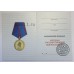 Медаль " Ветеран Госбезопасности " + документ