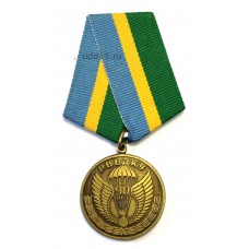 Медаль " 90 лет ВДВ " + документ