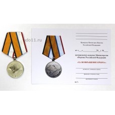 Медаль " За возвращение Крыма от МО " + документ