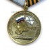Медаль " За заслуги в воссоединении Крыма с Россией " + документ