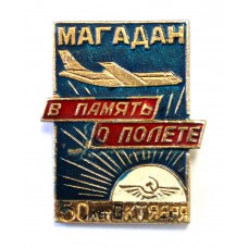 Магадан - в память о полёте - 50 лет Октября 1967г.
