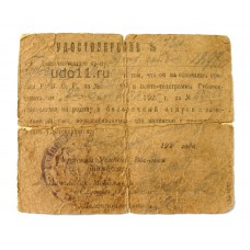 Удостоверение на бессрочный отпуск красноармецу 1921г.
