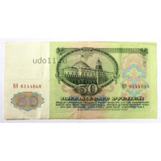 50 рублей, 1961г., СССР