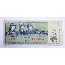 Лотерейный билет - 6-я ДОСААФ СССР, 2 выпуск 1971г.