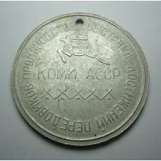 Медаль настольная Выставка достижений передовиков производства Коми АССР