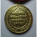 Медаль " Внутренние войска МВД РФ " + документ