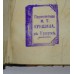 Латинская грамматика - Москва 1909 год