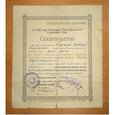 Свидетельство младшего командира РККА 1933г.