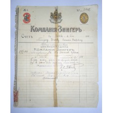 Документ на швейную машинку ЗИНГЕР, 1916г.