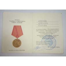 Документ на медаль умалатовскую