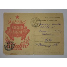 Письмо фронтовое 1944г. СССР
