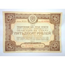 Облигация, 50 рублей, 1940г., СССР