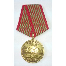 Медаль - "ВЕТЕРАН РЖД" + документ