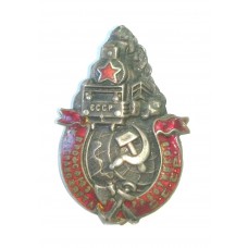 Знак - Профсоюз Желдора, 1920-х гг. СССР