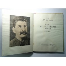 Книжка - Речь на VIII съезде ВЛКСМ - И.В.Сталин, 1952г.