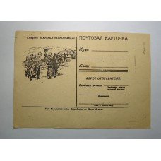 Письмо открытое, 1941-45гг. чистое