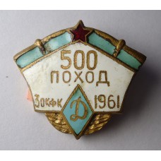 Динамо 500 поход 1961г.