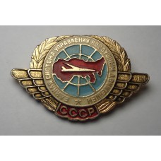 Един.система Управления Воздушными сообщениями СССР