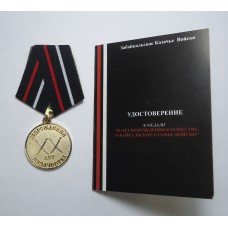 Медаль Забайкальское казачество ХХ лет + документ
