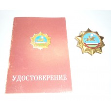 Ветеранский знак с документом ( САХА Якутия )