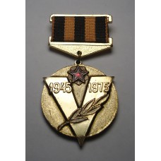 Ветеран "V" - 5-й армии