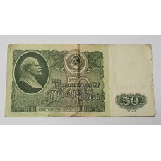 50 рублей 1961г., СССР.