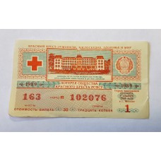 Лотерейный билет - Красный крест, 1 выпуск 1989г. №102076