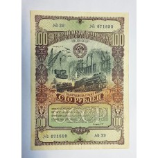 Облигация, 100 рублей, 1949г., СССР