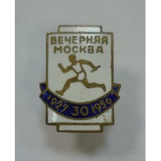 Знак - " Вечерняя МОСКВА - кросс ". СССР
